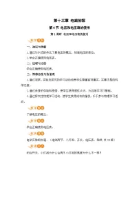 初中物理苏科版九年级全册第十三章 电路初探4 电压和电压表的使用获奖教学设计及反思