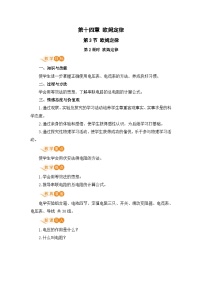 苏科版九年级全册第十四章 欧姆定律3 欧姆定律一等奖教案及反思