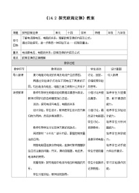 粤沪版九年级上册14.2 探究欧姆定律精品教学设计及反思