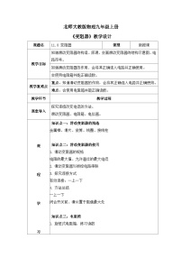 初中物理八 变阻器精品教学设计及反思