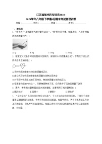 江苏省扬州市仪征市2023-2024学年八年级下学期6月期末考试物理试卷(含答案)