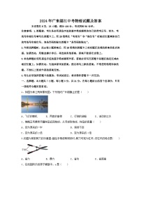 2024年广东湛江中考真题物理试题及答案