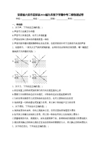 安徽省六安市霍邱县2024届九年级下学期中考二模物理试卷(含答案)