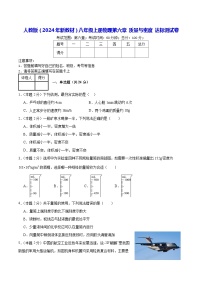 人教版（2024）八年级上册第六章 质量与密度当堂检测题