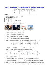 初中物理人教版（2024）八年级上册第五章 透镜及其应用当堂达标检测题