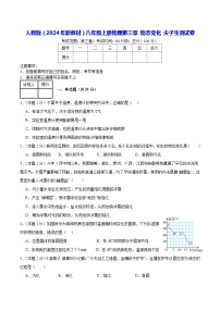 人教版（2024）八年级上册第三章 物态变化随堂练习题