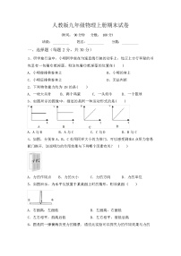 2023年秋广西防城区人教版九年级物理上册期末试卷(含答案)