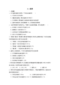 人教版第1节 温度同步达标检测题