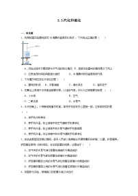 人教版八年级上册第3节 汽化和液化课后测评