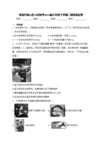 深圳市南山区10校联考2024届九年级下学期二模物理试卷(含答案)