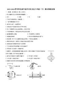 2023-2024学年河北省石家庄市长安区八年级（下）期末物理试卷（含答案）