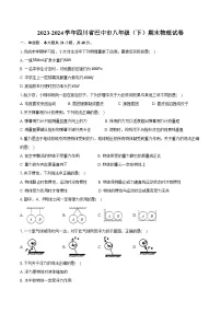 2023-2024学年四川省巴中市八年级（下）期末物理试卷（含答案）