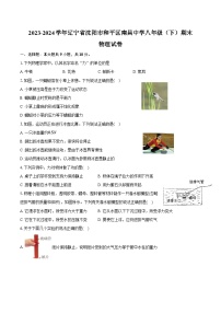 2023-2024学年辽宁省沈阳市和平区南昌中学八年级（下）期末物理试卷（含答案）