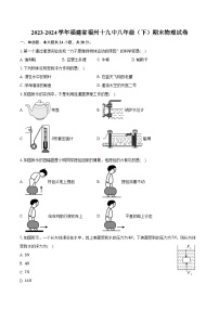 2023-2024学年福建省福州十九中八年级（下）期末物理试卷（含答案）