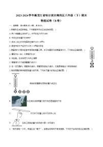 2023-2024学年黑龙江省哈尔滨市南岗区八年级（下）期末物理试卷（B卷）(含答案）