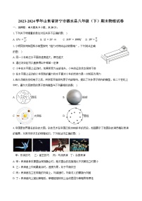 2023-2024学年山东省济宁市泗水县八年级（下）期末物理试卷（含答案）