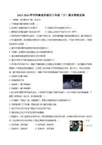 2023-2024学年河南省济源市八年级（下）期末物理试卷（含答案）
