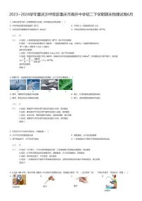 [物理][期末]2023_2024学年重庆沙坪坝区重庆市南开中学初二下学期期末物理试卷6月