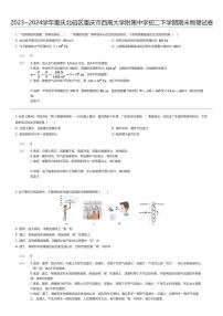 [物理][期末]2023_2024学年重庆北碚区重庆市西南大学附属中学初二下学期期末物理试卷