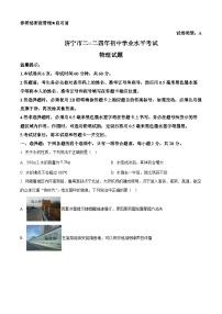 2024年山东省济宁市中考真题物理试题（原卷版+解析版）