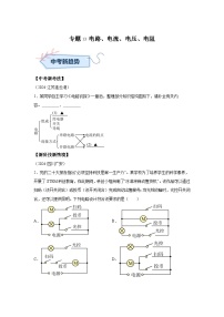 2024年中考物理真题分类汇编（全国通用）专题13电路、电流、电压、电阻