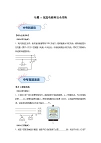 2024年中考物理真题分类汇编（全国通用）专题16家庭电路和安全用电