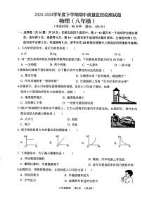 广西壮族自治区贺州市富川瑶族自治县第三中学2023-2024学年下学期八年级期中考试物理试卷