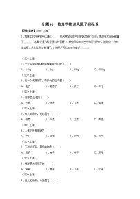 【好题汇编】5年（2020-2024）中考1年模拟物理真题分类汇编（上海专用）专题01物理学常识