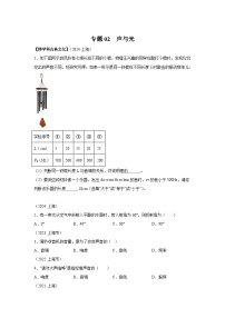 【好题汇编】5年（2020-2024）中考1年模拟物理真题分类汇编（上海专用）专题02声与光