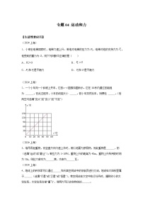 【好题汇编】5年（2020-2024）中考1年模拟物理真题分类汇编（上海专用）专题04运动和力