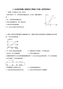 物理八年级上册第3节 运动的快慢精品综合训练题