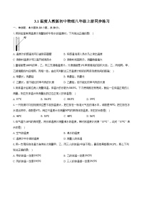 初中物理人教版八年级上册第1节 温度优秀习题