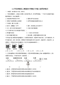 初中物理人教版八年级上册第3节 汽化和液化优秀精练