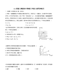 物理八年级上册第1节 质量优秀随堂练习题