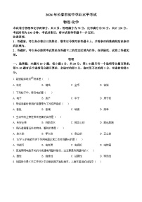 2024年吉林省长春市中考物理试题