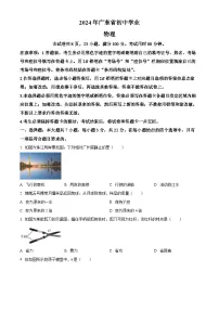 精品解析：2024年广东省中考物理试题