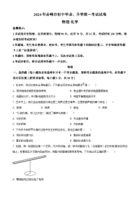 精品解析：2024年内蒙古赤峰市中考物理试题
