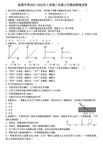 黑龙江省哈尔滨市南岗区松雷中学2022-2023学年八年级上学期12月测试物理试卷（含答案）