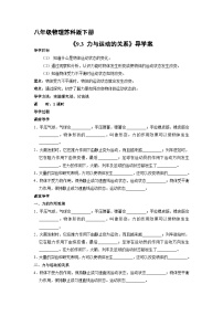 物理八年级下册第九章 力与运动力与运动的关系学案及答案