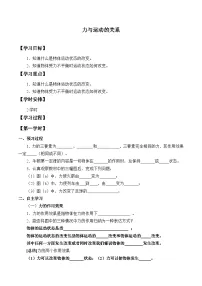初中物理苏科版八年级下册第九章 力与运动力与运动的关系导学案