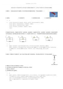 [物理]海南省海口市海南师范大学附属中学2023-2024学年九年级下学期四月月考物理试题B卷(原题版+解析版)