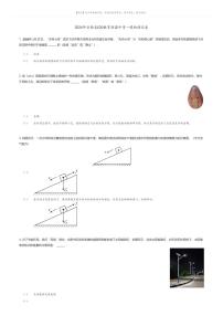 [物理][一模]2024年安徽省C20教育联盟中考一模物理试卷(原题版+解析版)