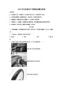 2024年北京通州中考真题物理试题及答案