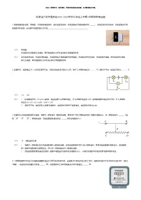 [物理]安徽省六安市霍邱县2023-2024学年九年级上学期1月期末物理试题(原题版+解析版)