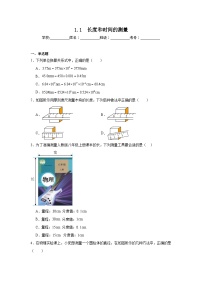 初中物理人教版（2024）八年级上册第1节 长度和时间的测量同步测试题