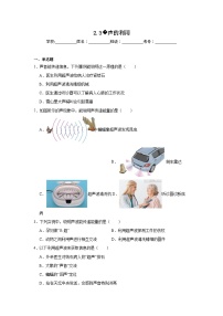 初中物理人教版（2024）八年级上册第3节 声的利用一课一练