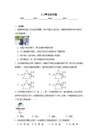 初中第5节 光的色散巩固练习