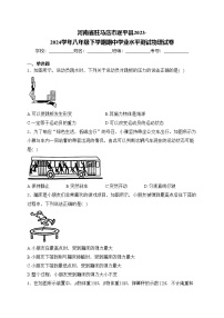 河南省驻马店市遂平县2023-2024学年八年级下学期期中学业水平测试物理试卷(含答案)