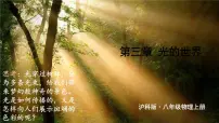 沪科版（2024）八年级（全一册）第一节 探究：光的反射定律图文课件ppt