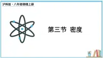 物理八年级（全一册）第三节 密度授课ppt课件